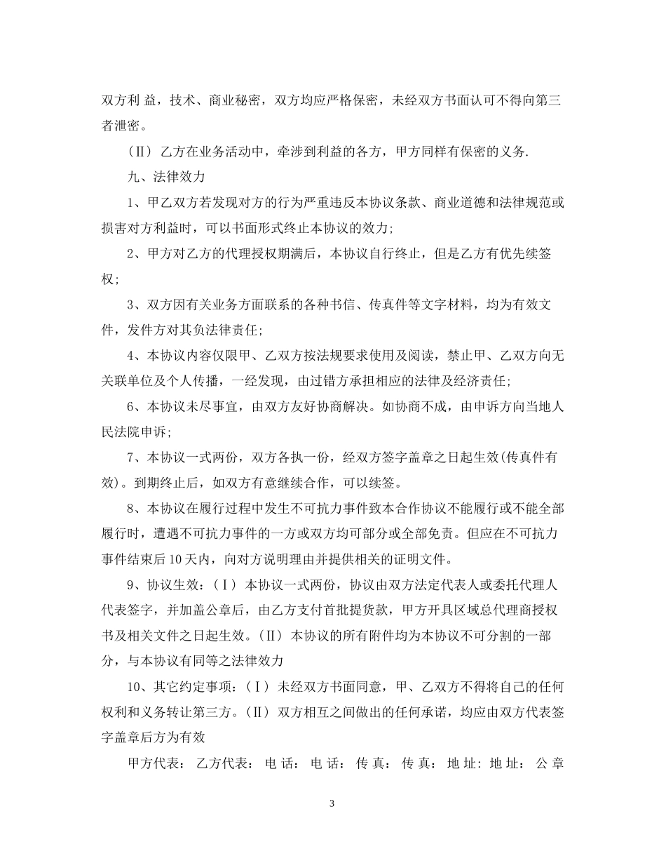 区域总代理合同_第3页