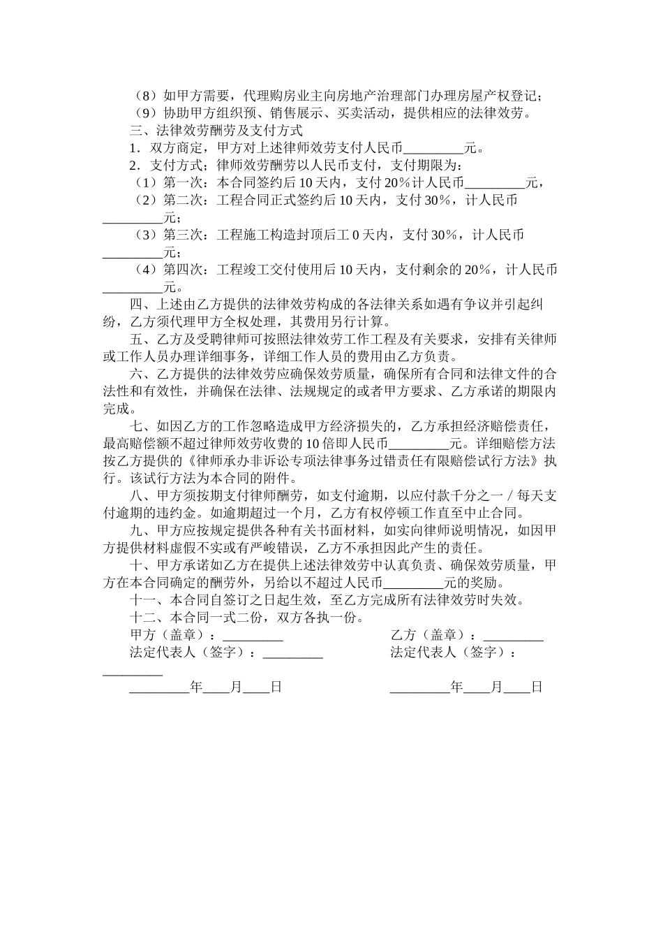 项目开发全过程专项法律服务合同_第2页