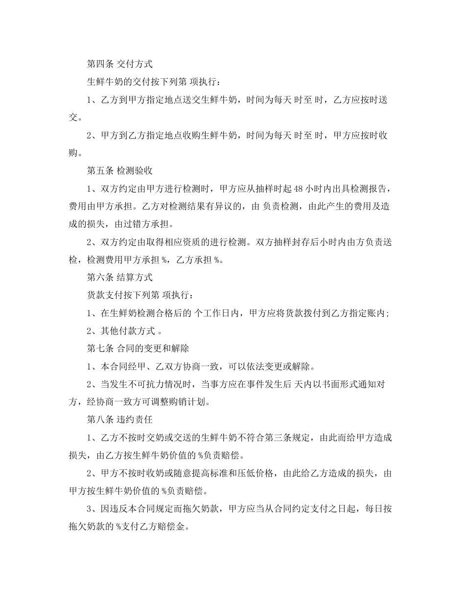 生鲜牛奶购销合同_第3页