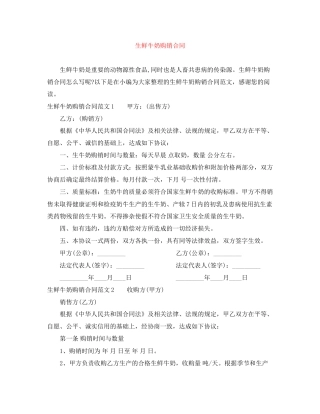 生鲜牛奶购销合同