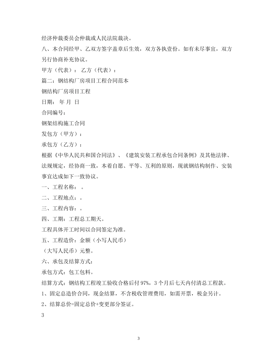 钢结构厂房施工合同范本_第3页