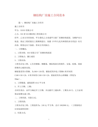 钢结构厂房施工合同范本