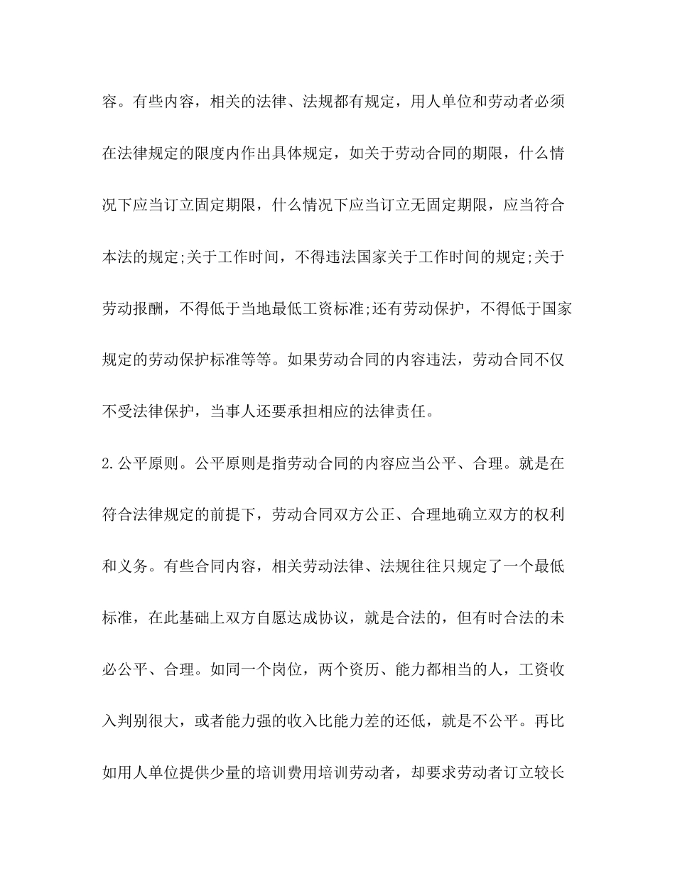 订立劳动合同的原则_第2页