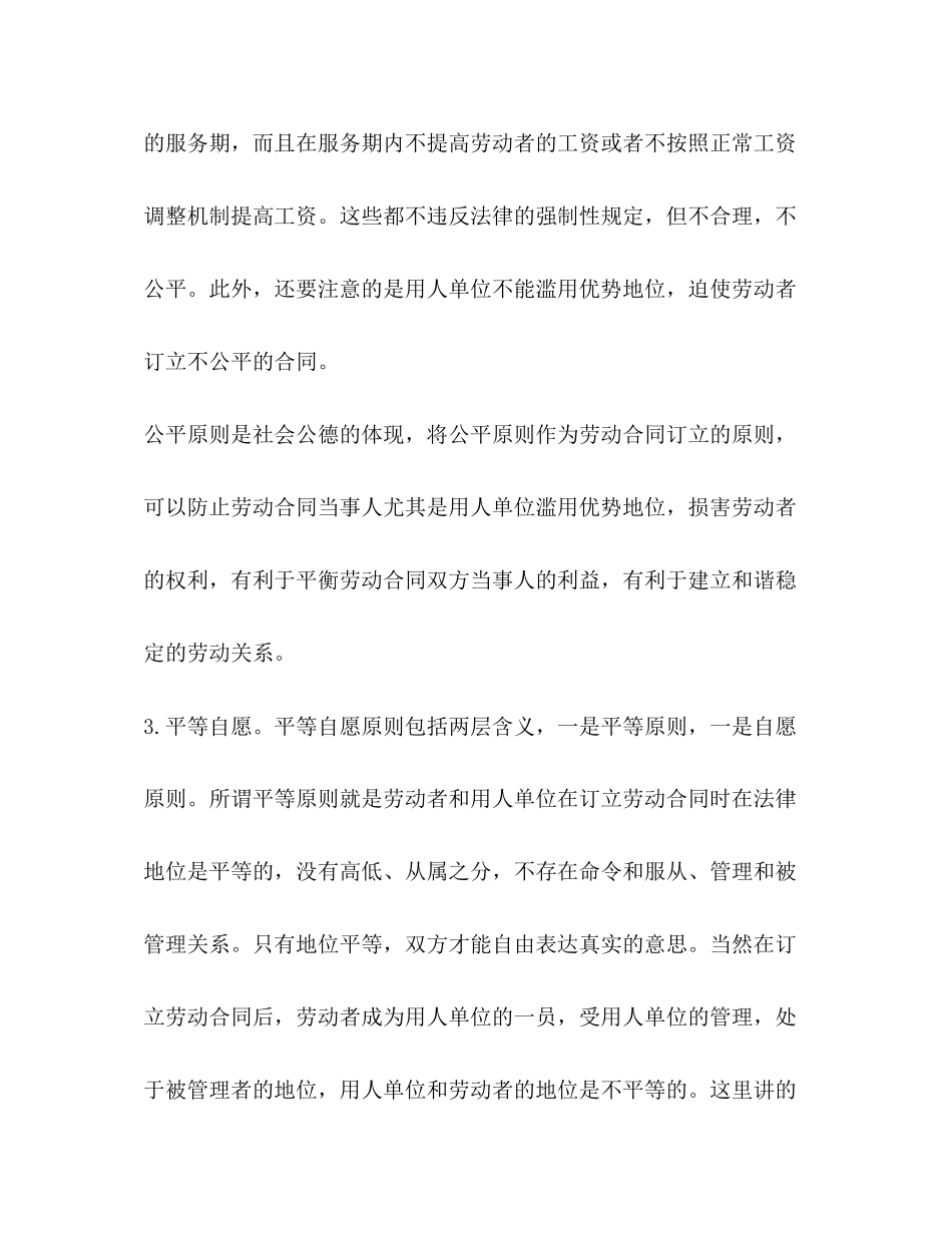 订立劳动合同的原则_第3页