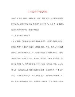 订立劳动合同的原则