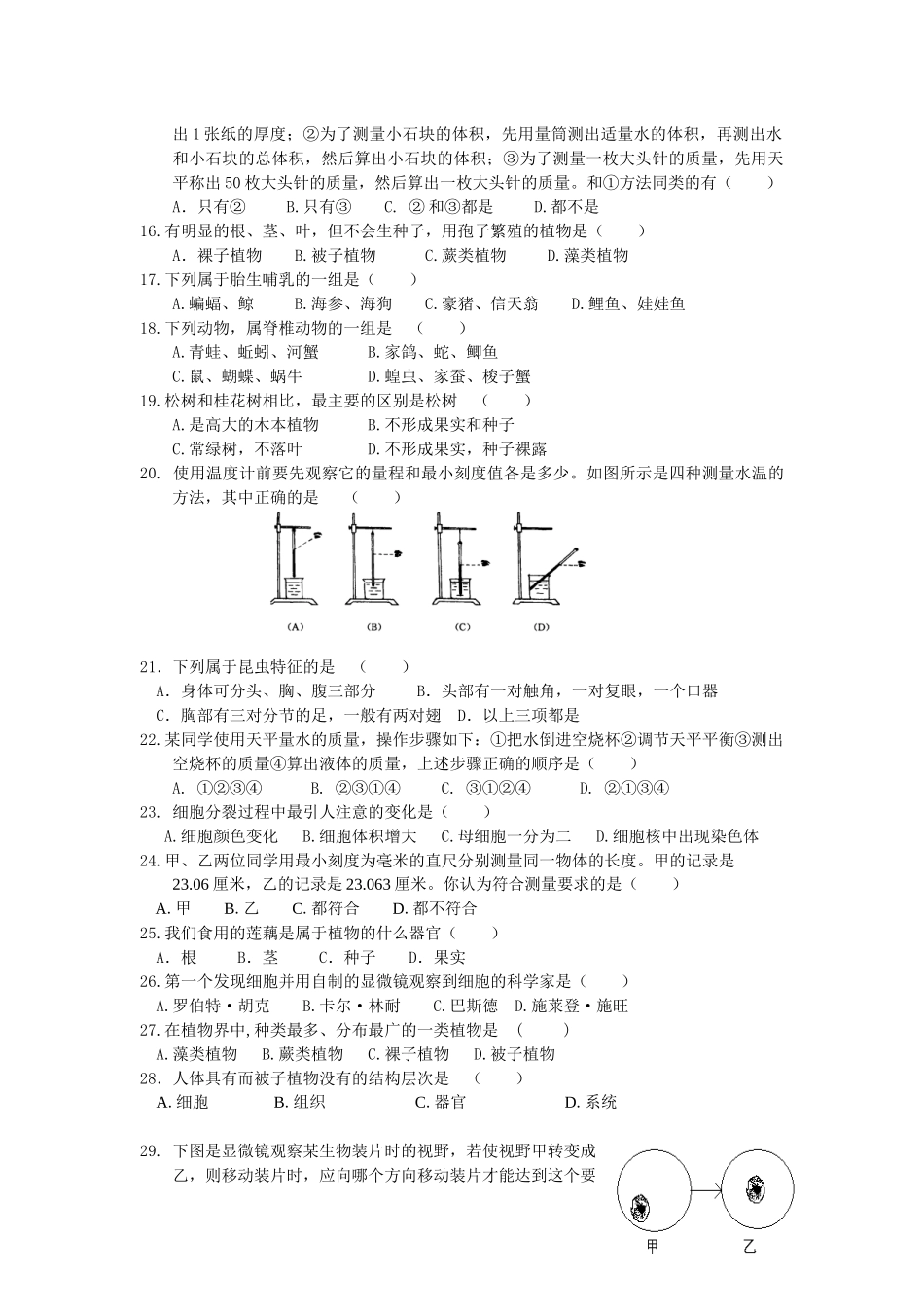 第一学期阶段教学质量检测_第2页