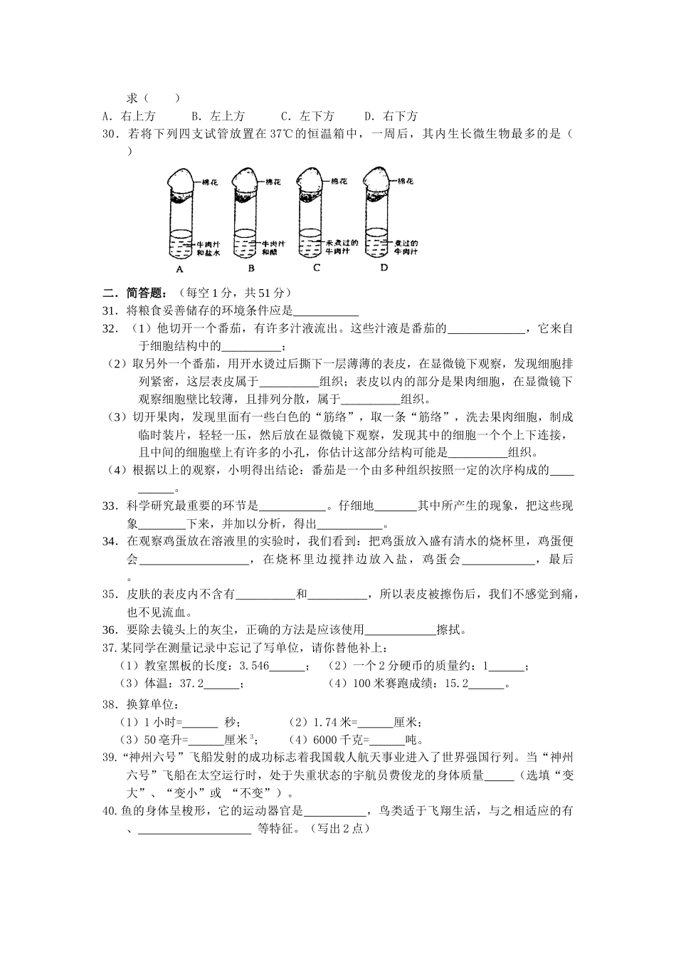 第一学期阶段教学质量检测_第3页