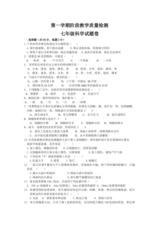 第一学期阶段教学质量检测