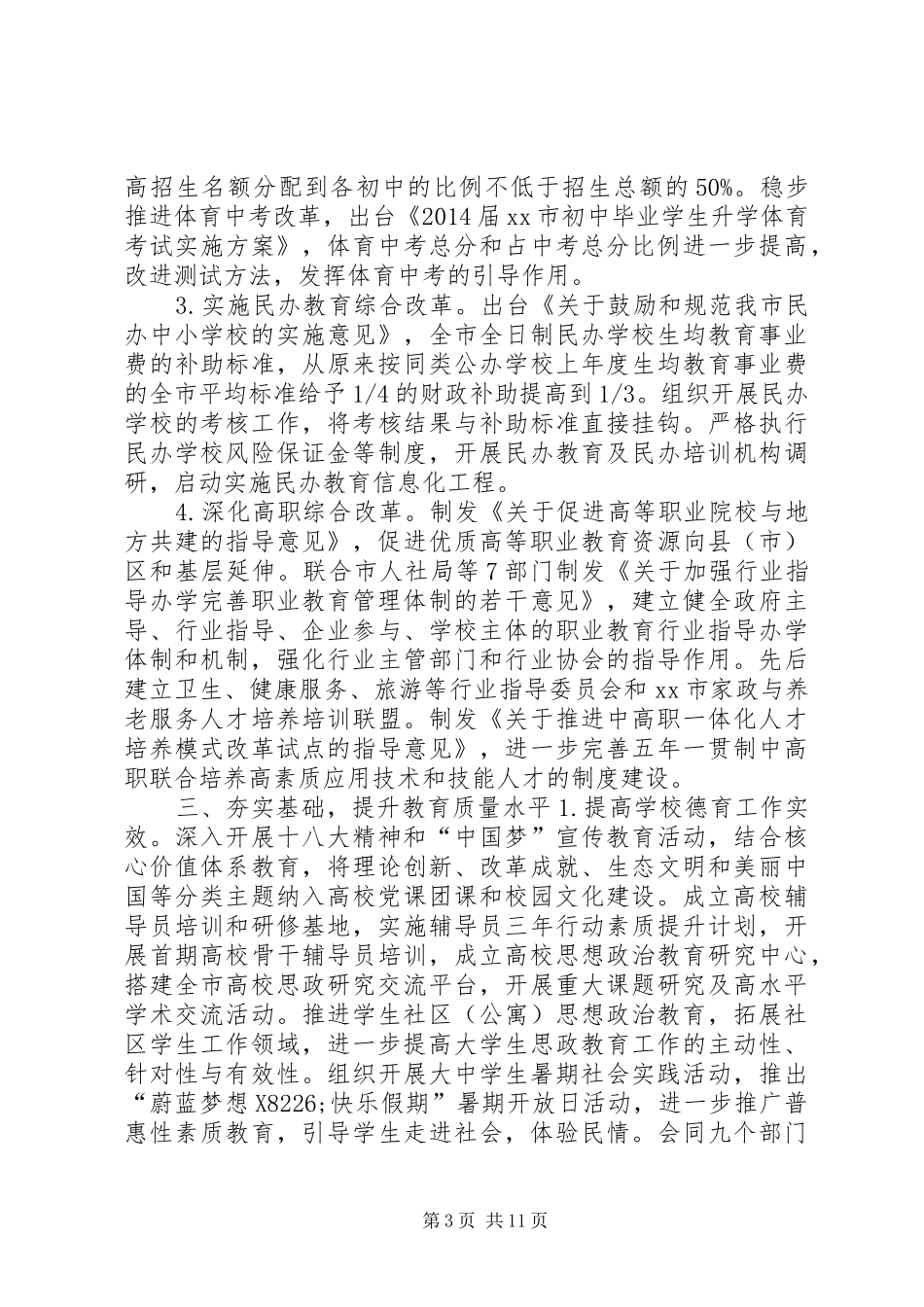 市教育局工作总结报告_第3页