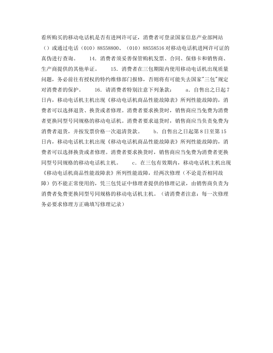 移动电话机买卖合同_第2页