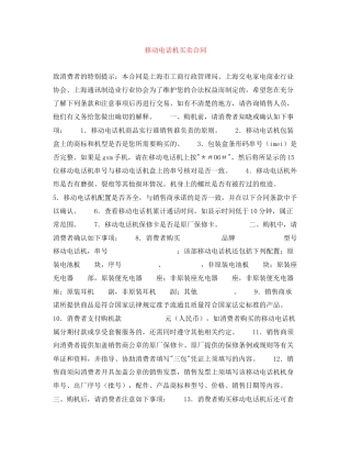 移动电话机买卖合同