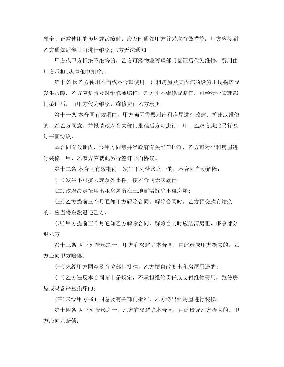 公司场地租赁合同范文_第2页