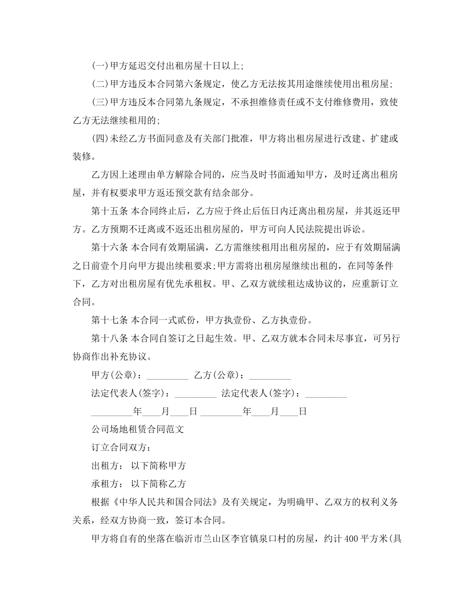 公司场地租赁合同范文_第3页