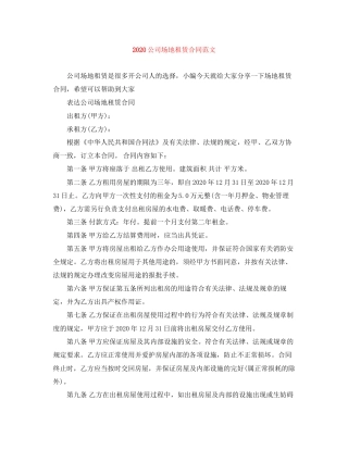 公司场地租赁合同范文