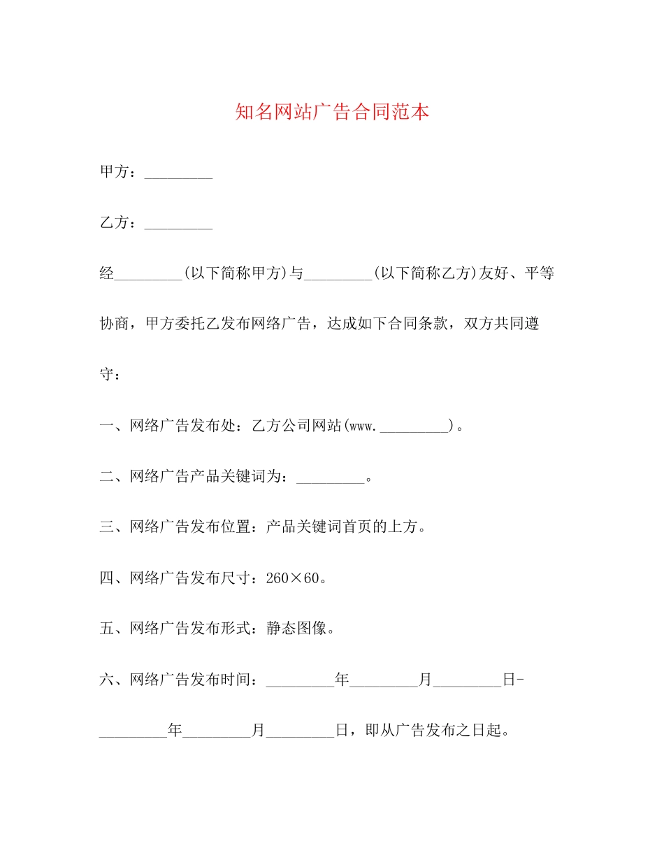 知名网站广告合同范本_第1页