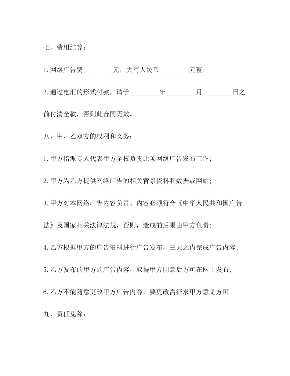 知名网站广告合同范本_第2页