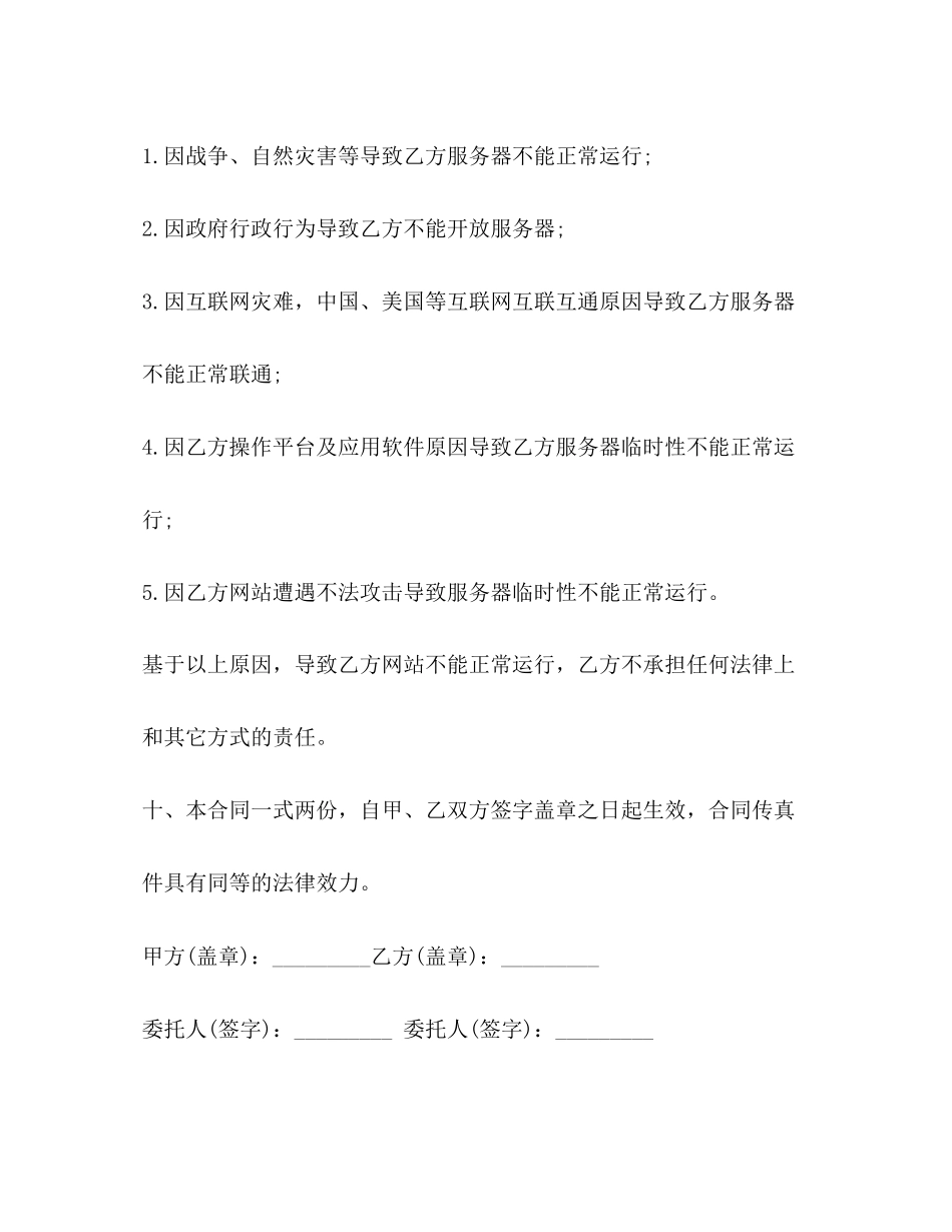 知名网站广告合同范本_第3页