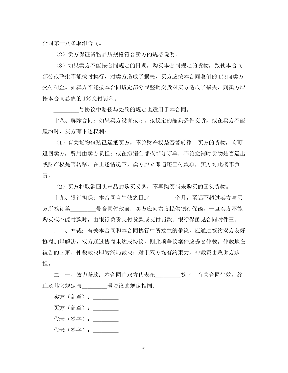 年补偿贸易返销合同范本_第3页