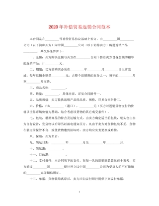 年补偿贸易返销合同范本