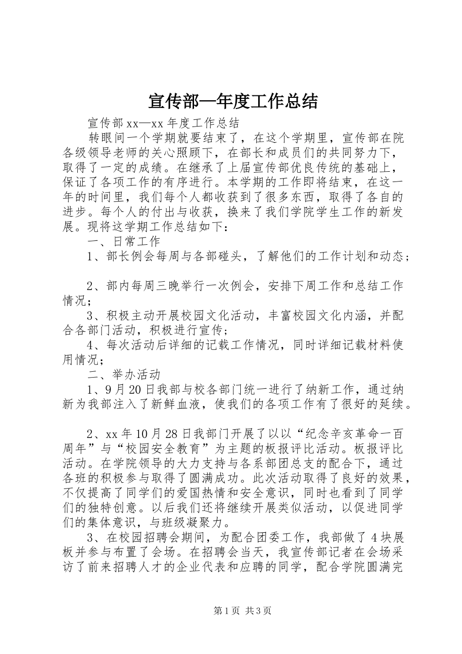 宣传部—年度工作总结_第1页