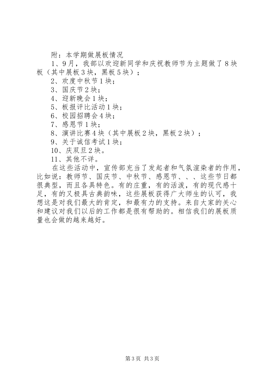 宣传部—年度工作总结_第3页