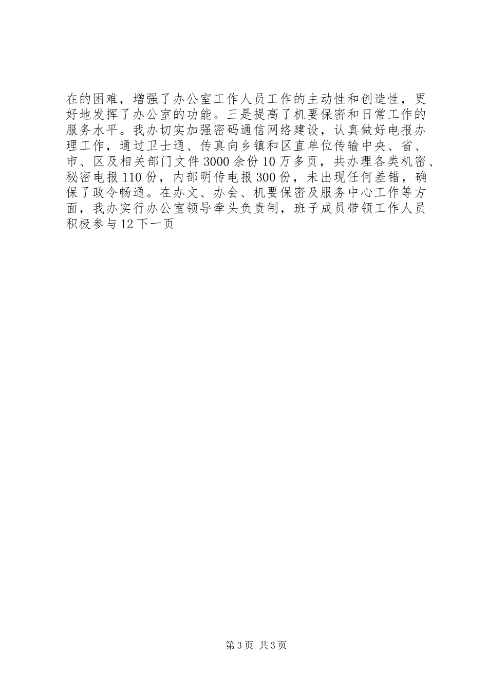 市委办公厅年终总结_第3页