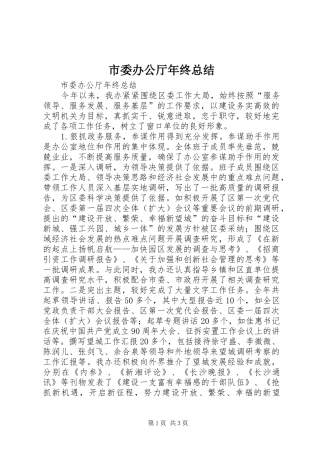 市委办公厅年终总结