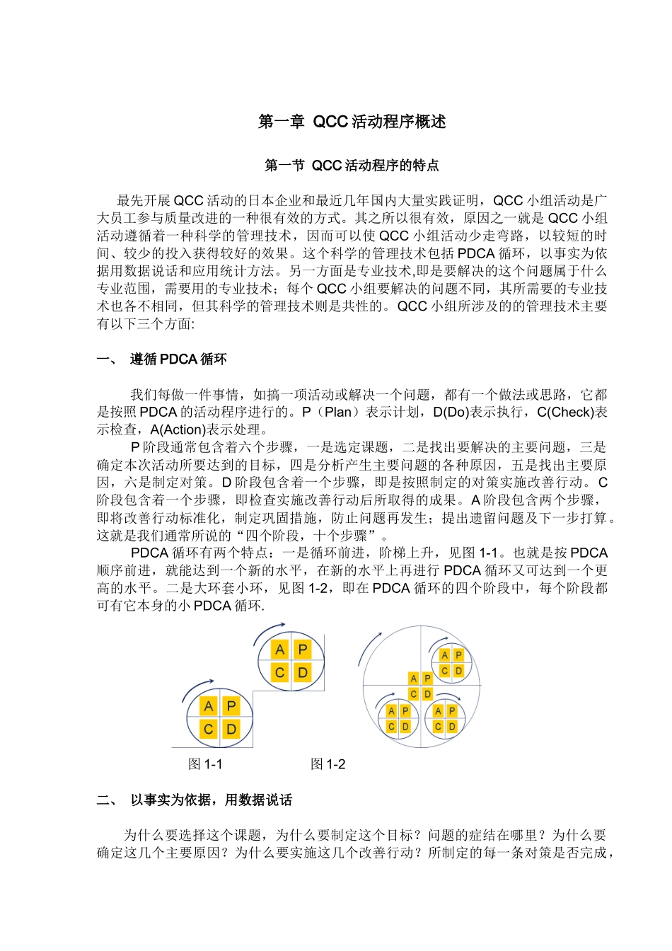 QCC工具知识_第1页