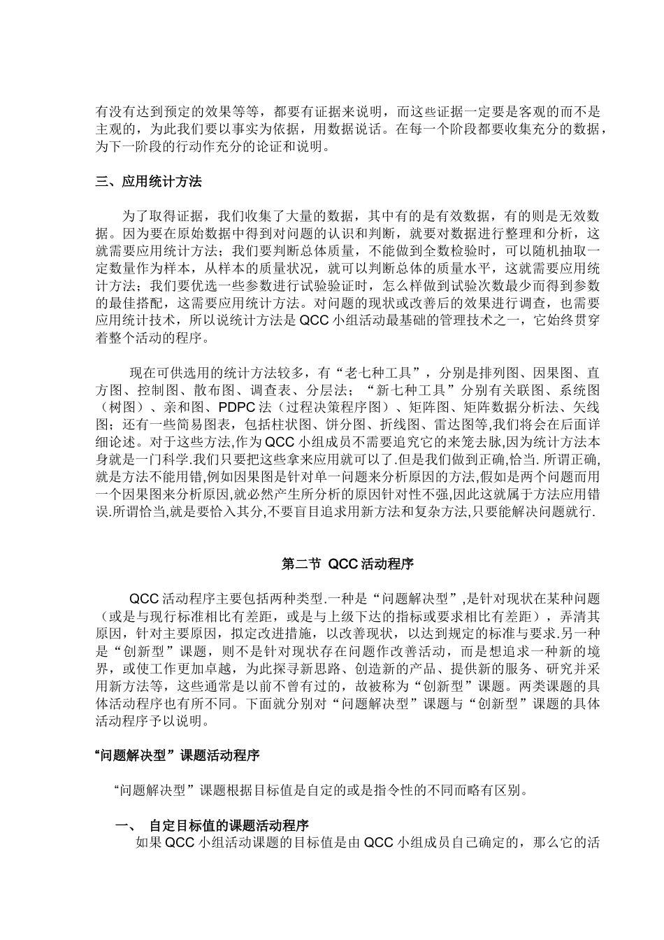 QCC工具知识_第2页