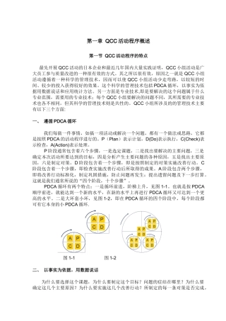 QCC工具知识