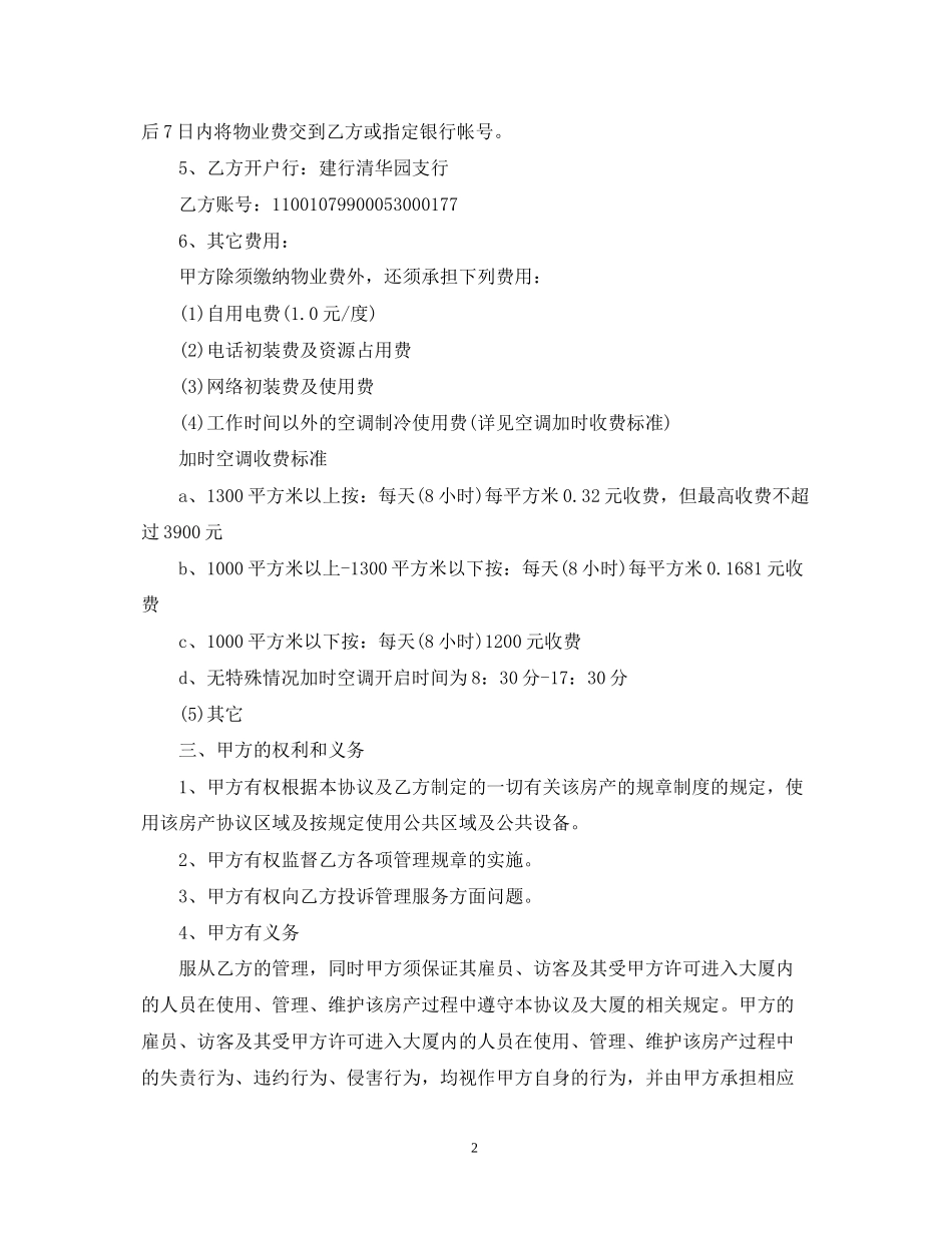 非住宅物业管理合同模板3篇_第2页