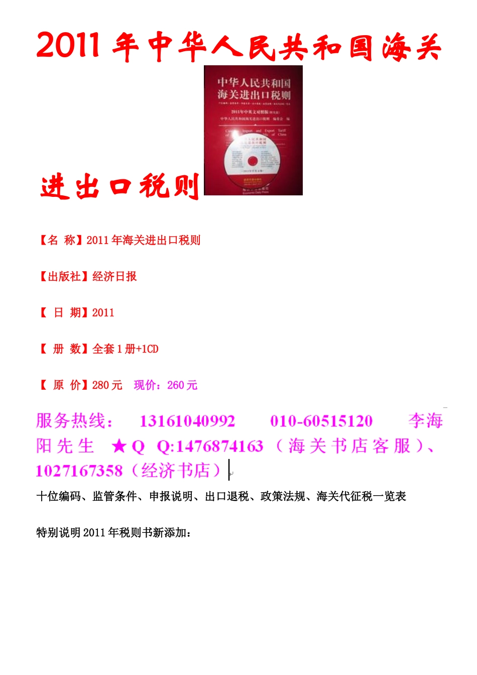 XXXX年主要海关税则海关税则海关编码书申报要素_第1页