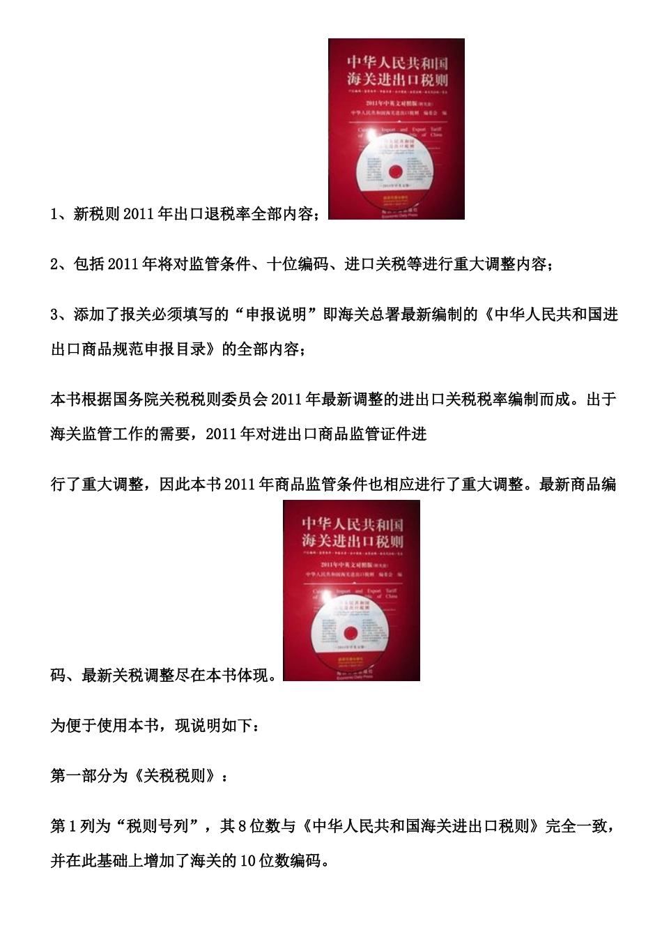 XXXX年主要海关税则海关税则海关编码书申报要素_第2页