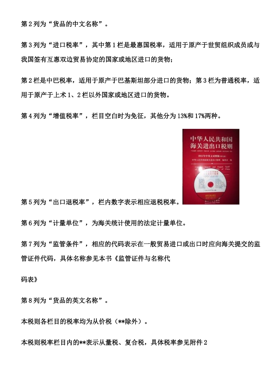 XXXX年主要海关税则海关税则海关编码书申报要素_第3页