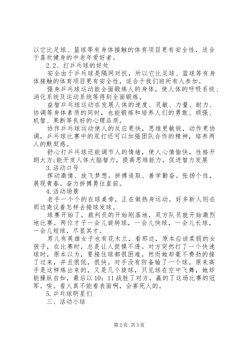 团支部四月份活动总结_第2页