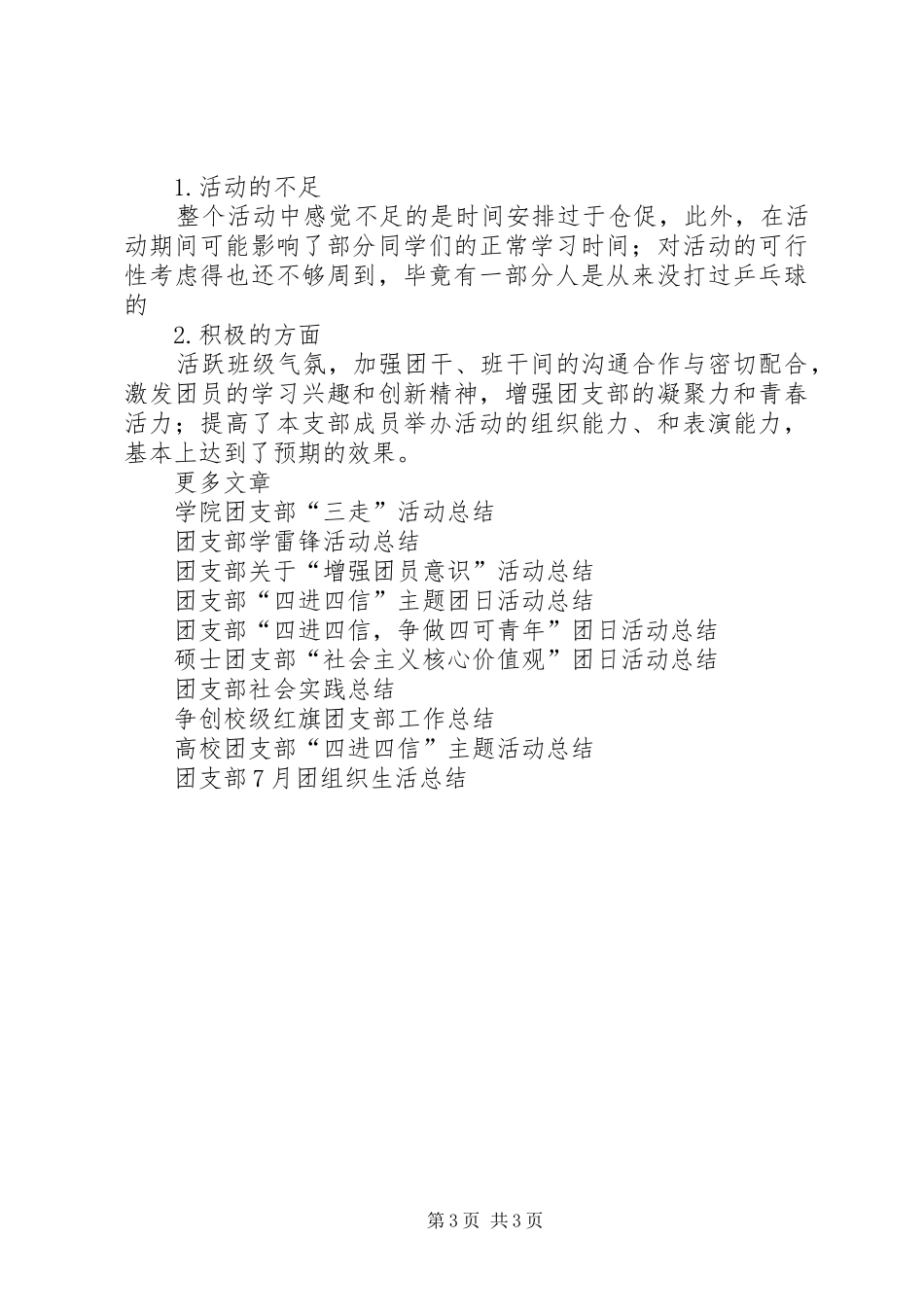团支部四月份活动总结_第3页