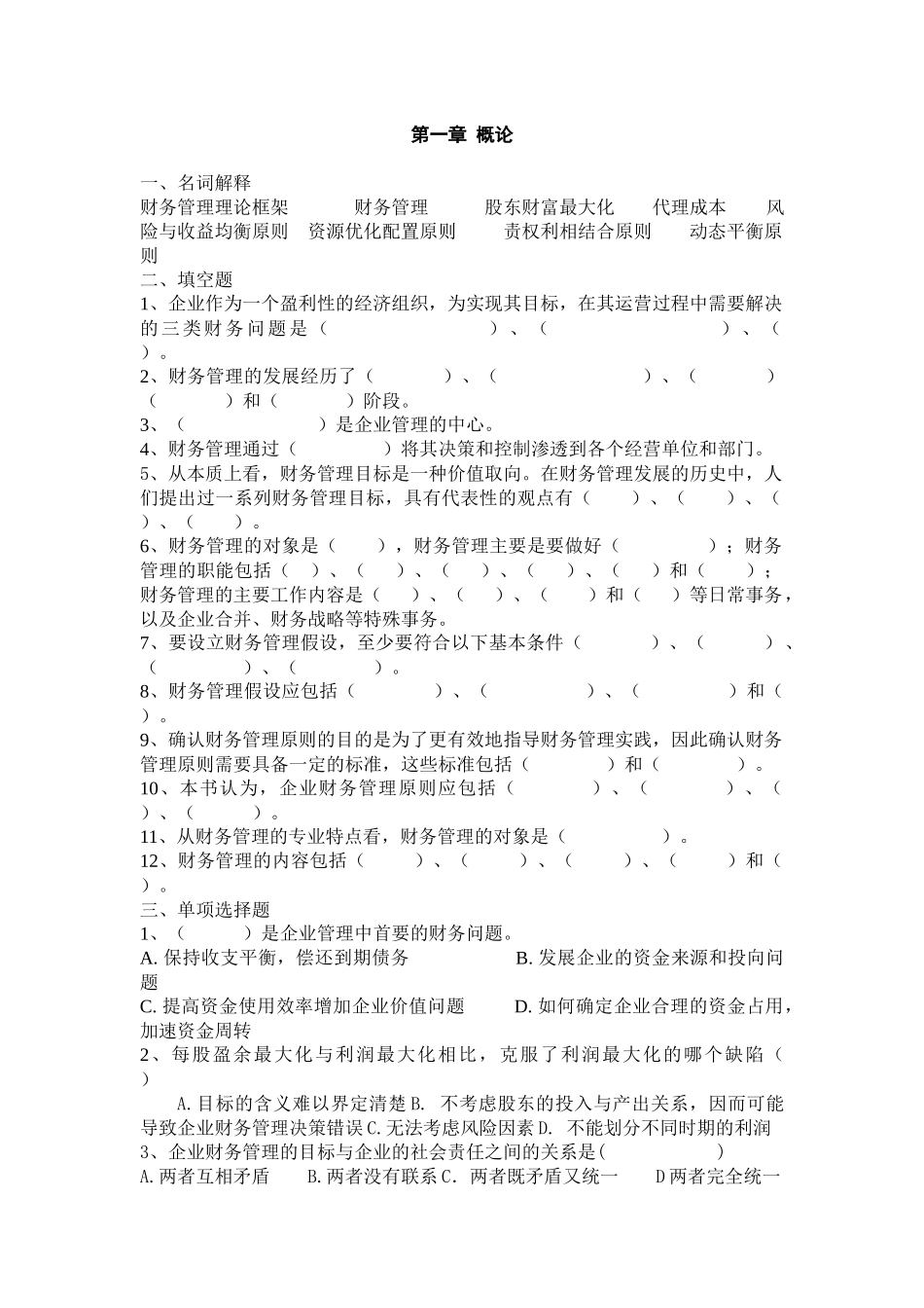 财务管理试题_第3页