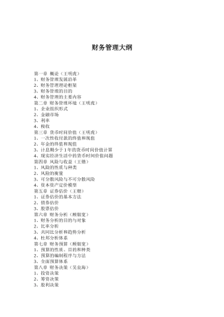 财务管理试题
