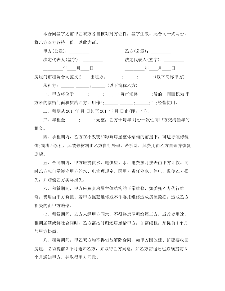 房屋门市租赁合同_第2页