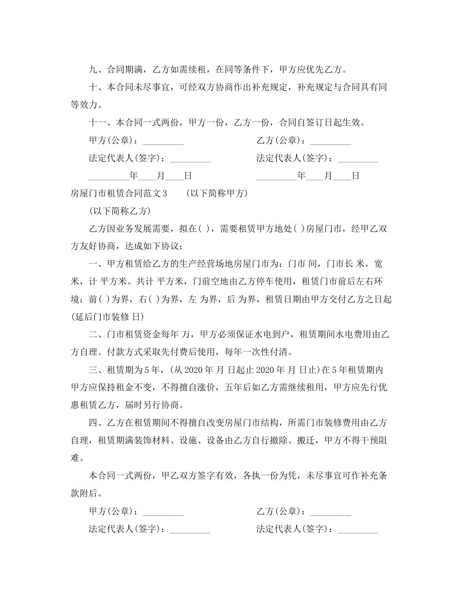 房屋门市租赁合同_第3页