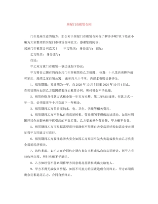 房屋门市租赁合同