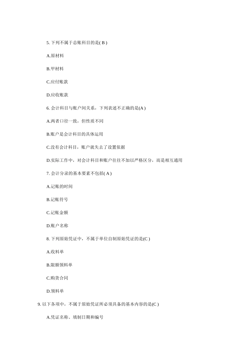 XXXX年浙江会计从业资格考试真题及答案2140588873_第2页