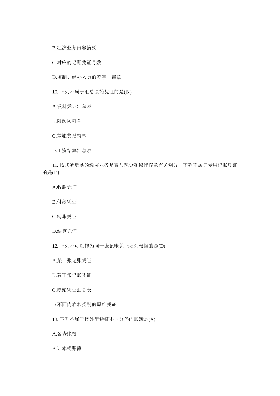 XXXX年浙江会计从业资格考试真题及答案2140588873_第3页