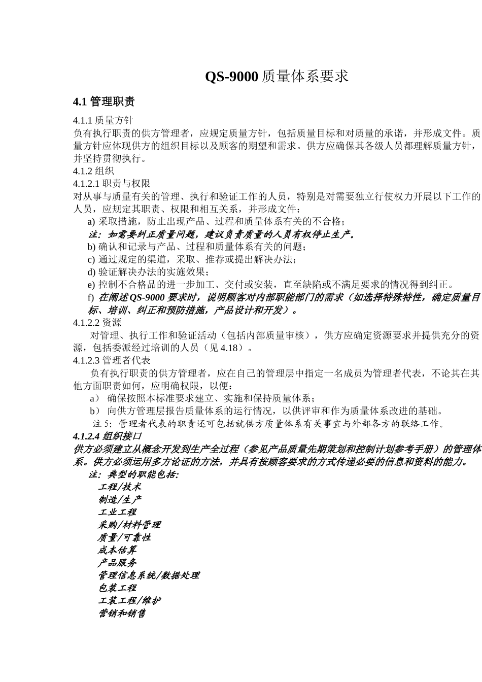 QS9000STANDARD_第2页