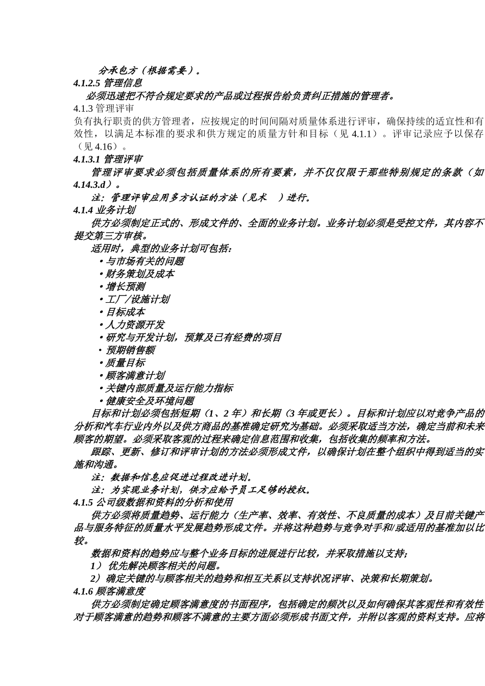 QS9000STANDARD_第3页