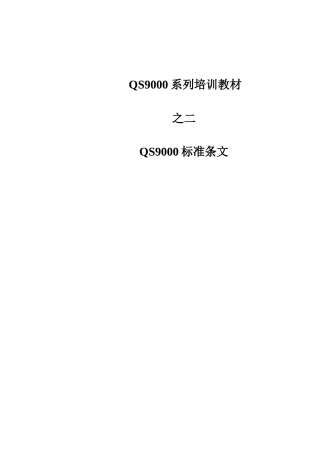 QS9000STANDARD
