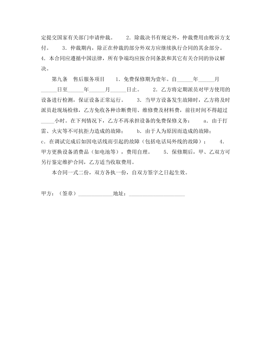 供货合同（一）_第2页