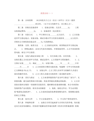 供货合同（一）
