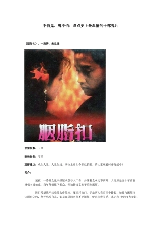 不怕鬼，鬼不怕：盘点史上最温情的十部鬼片
