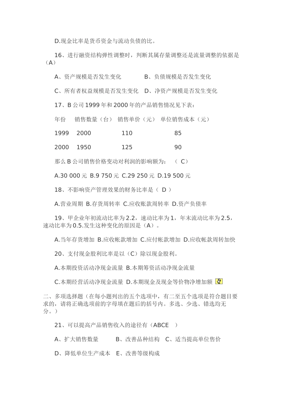 电大财务报表分析答案_第3页